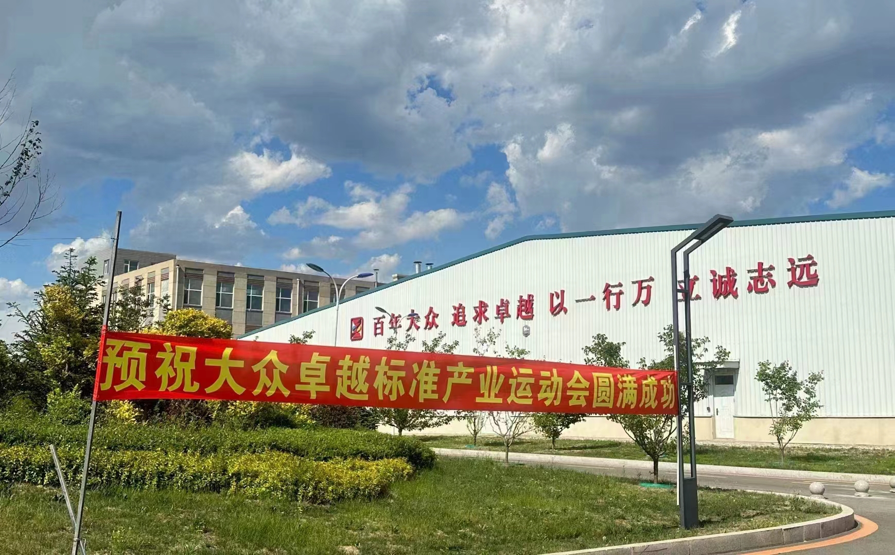汇聚成长力量 创赢美好未来——大众卓越标准产业园运动会快乐拉满